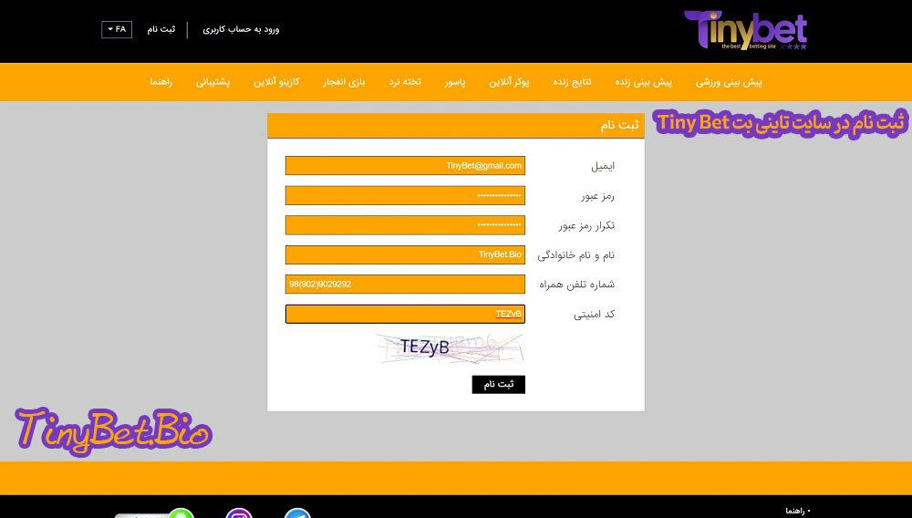 ثبت نام در سایت تاینی بت Tiny Bet